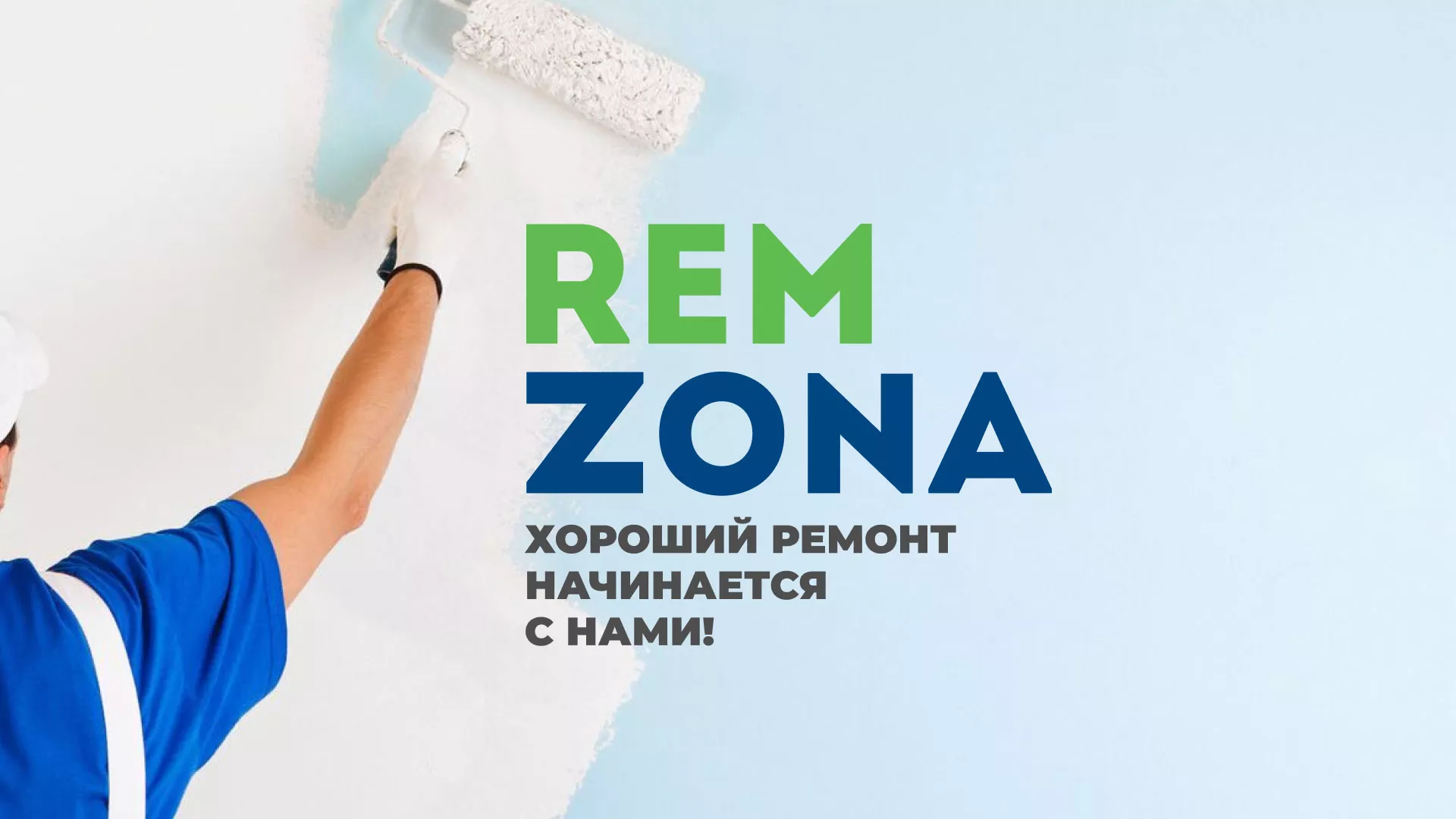 Разработка сайта компании «REMZONA» в Обояне